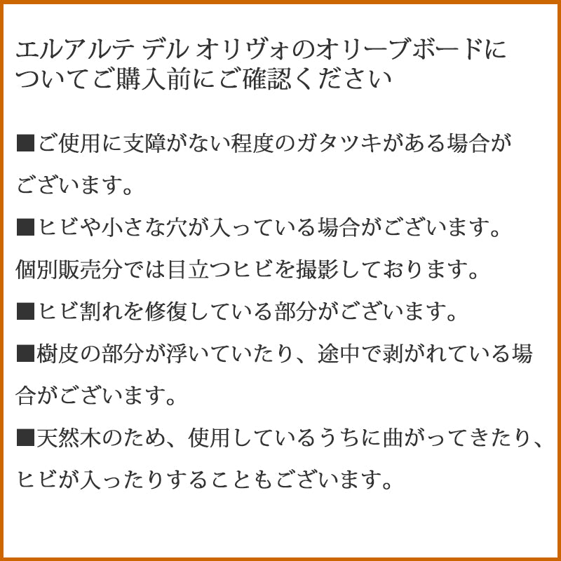 エルアルテデルオリヴォ オリーブボード スクエア
