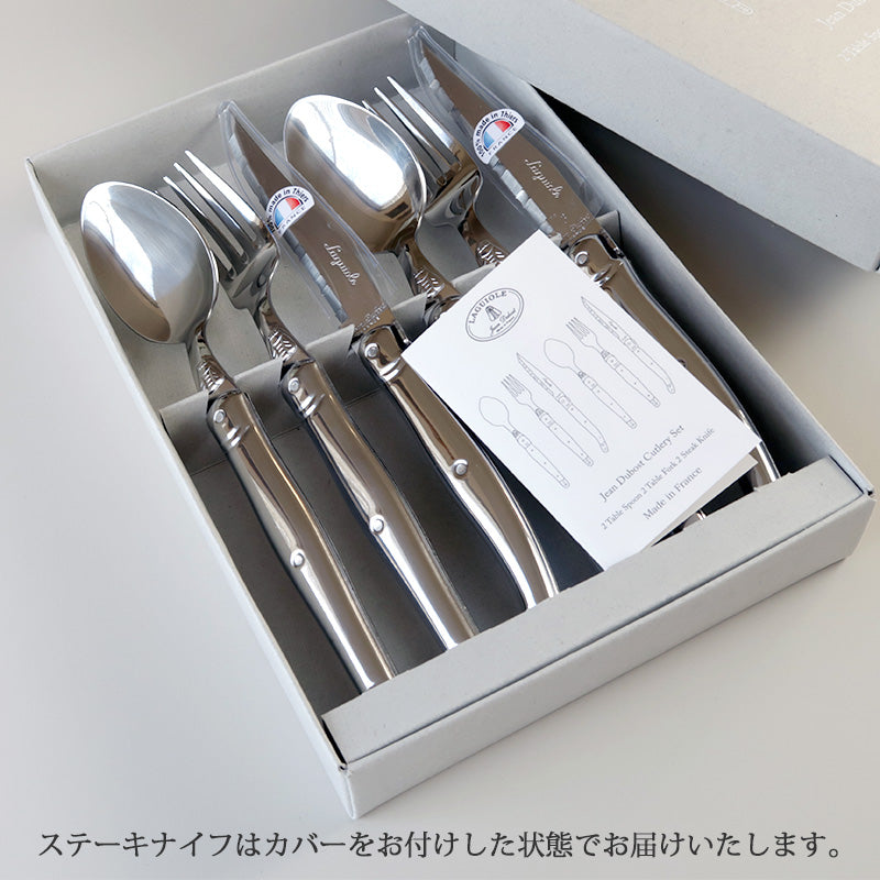 ジャンデュボ ライヨール ギフトボックスセット ステンレス