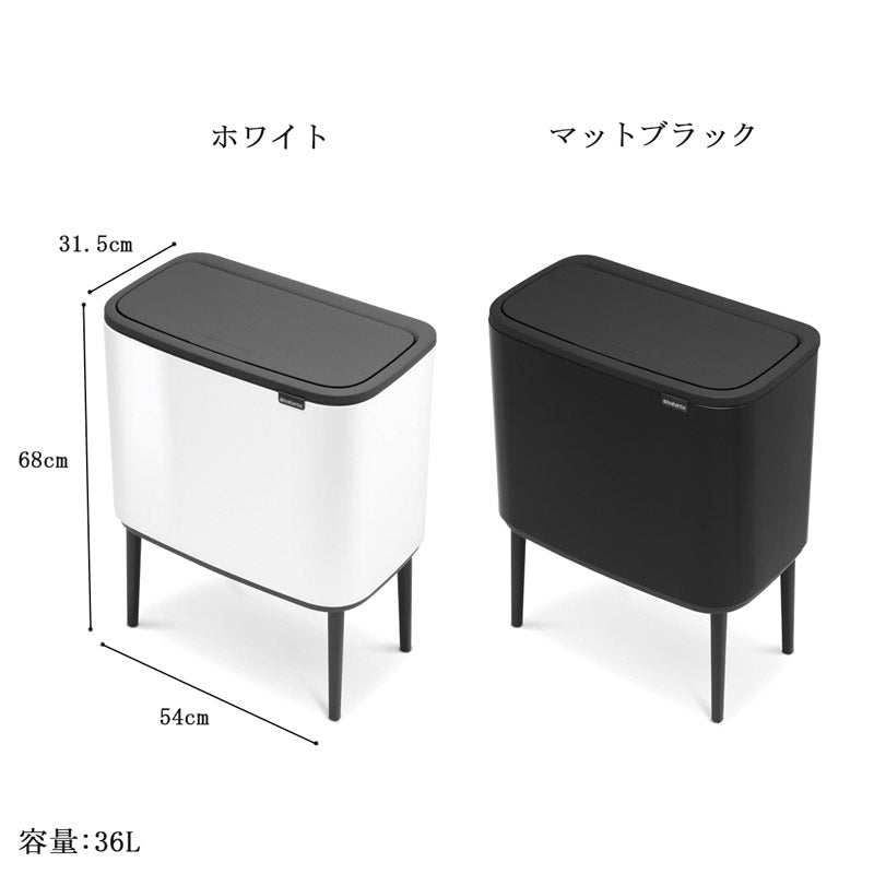 ブラバンシア ゴミ箱 BO タッチビン 36L