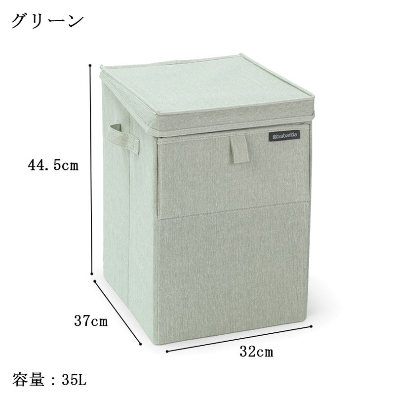 ブラバンシア スタッカブルランドリーボックス 35L