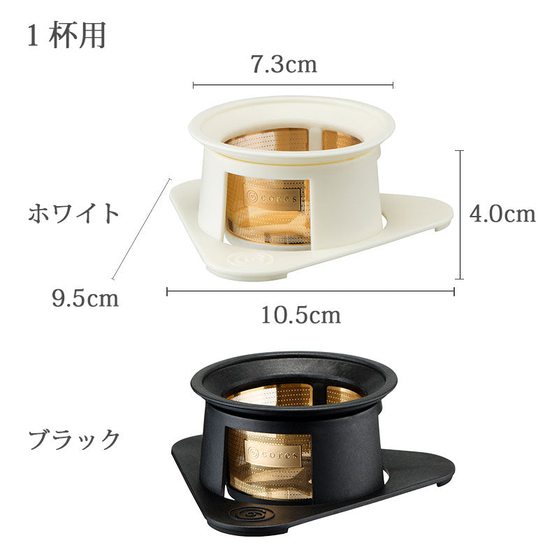 コレス C211 シングルカップ ゴールドフィルター