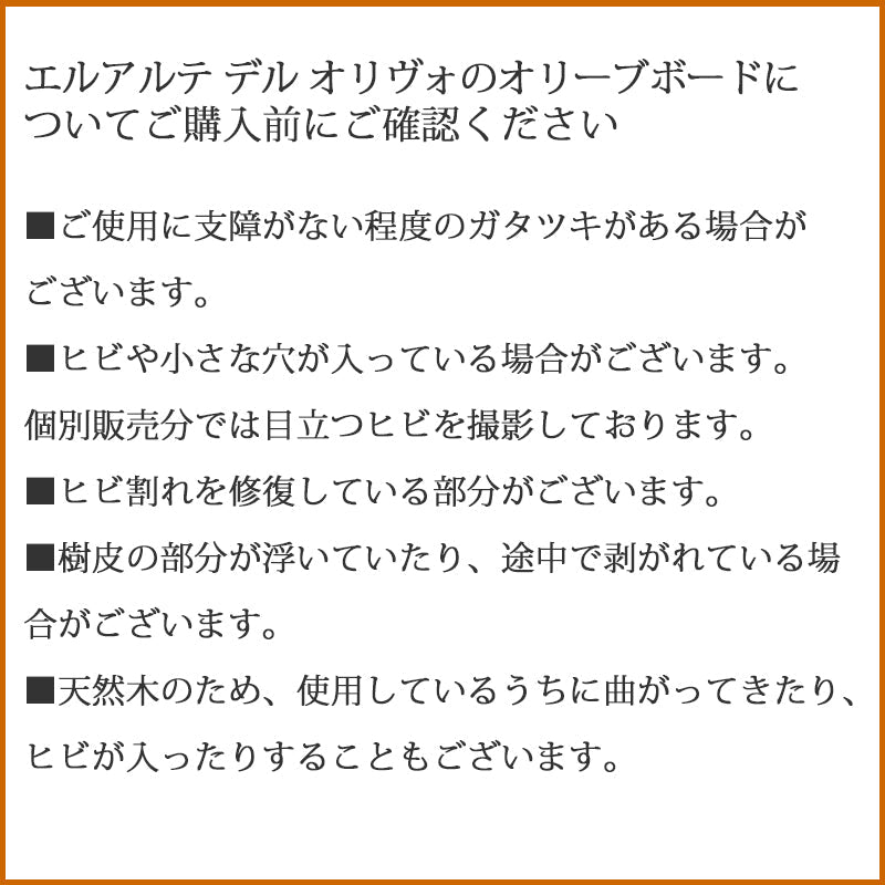 【個別販売】エルアルテデルオリヴォ オリーブボード エクストララージ No.012