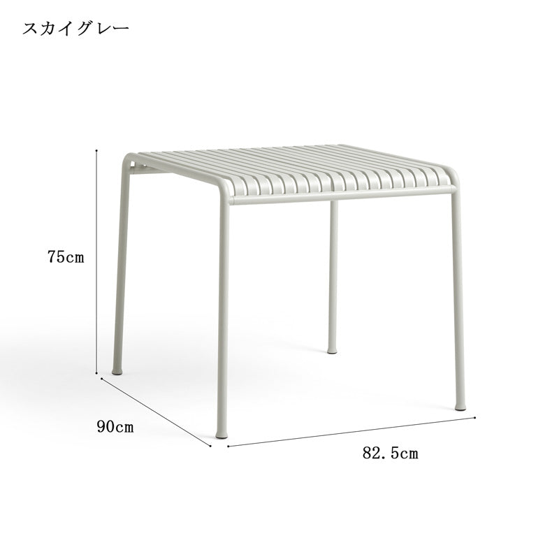 HAY ガーデンテーブル PALISSADE TABLE SQUARE