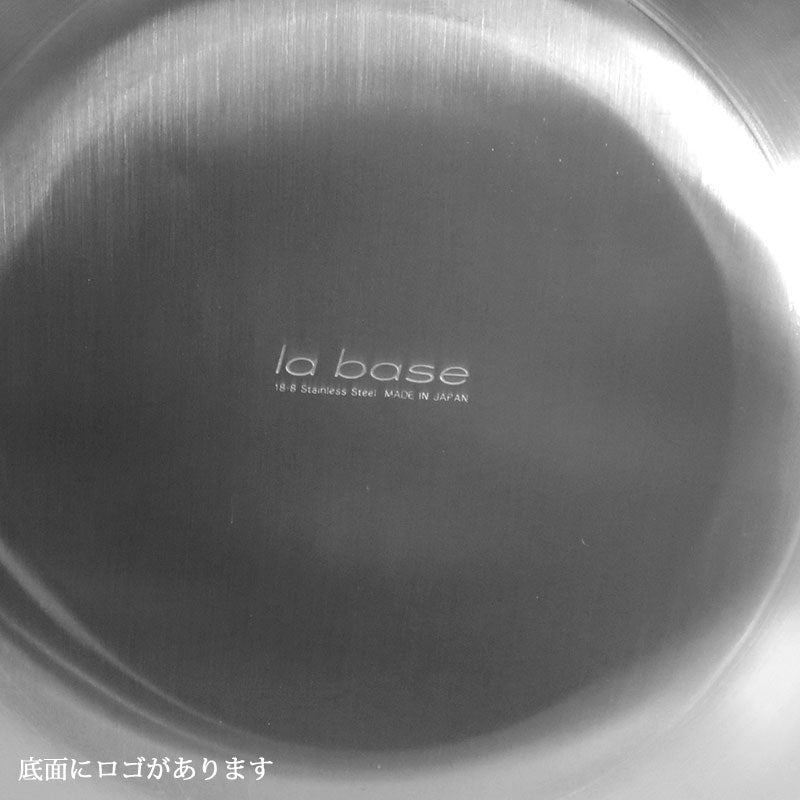 la base  (ラバーゼ) ステンレスボウル 中 21cm