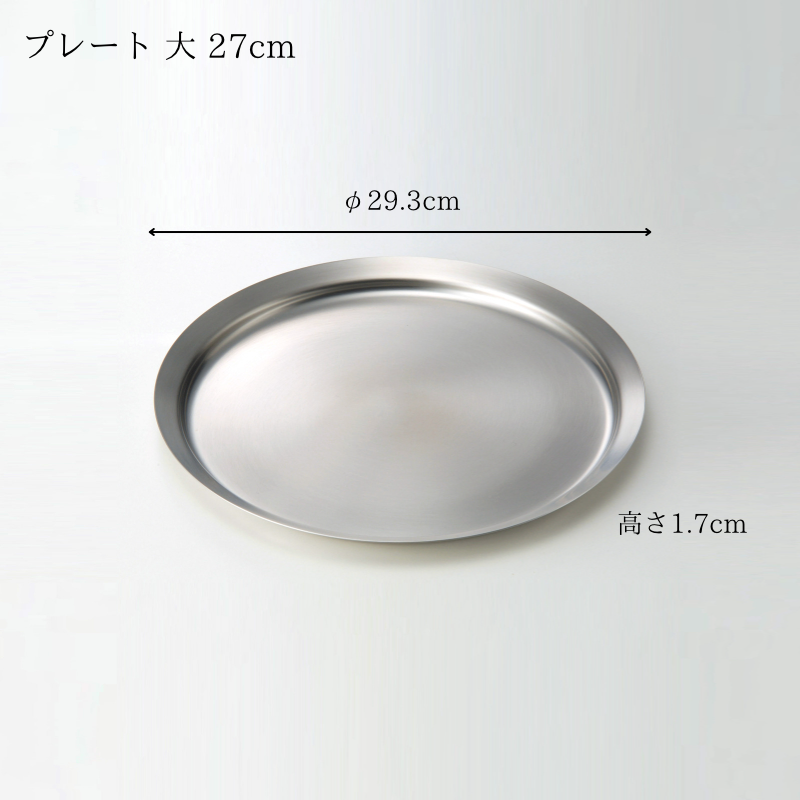 ステンレスプレート 大 27cm | la base (ラバーゼ) 通販 - FULLangle ステンレスプレート 大 27cm | la base (ラバーゼ) 通販 - FULLangle