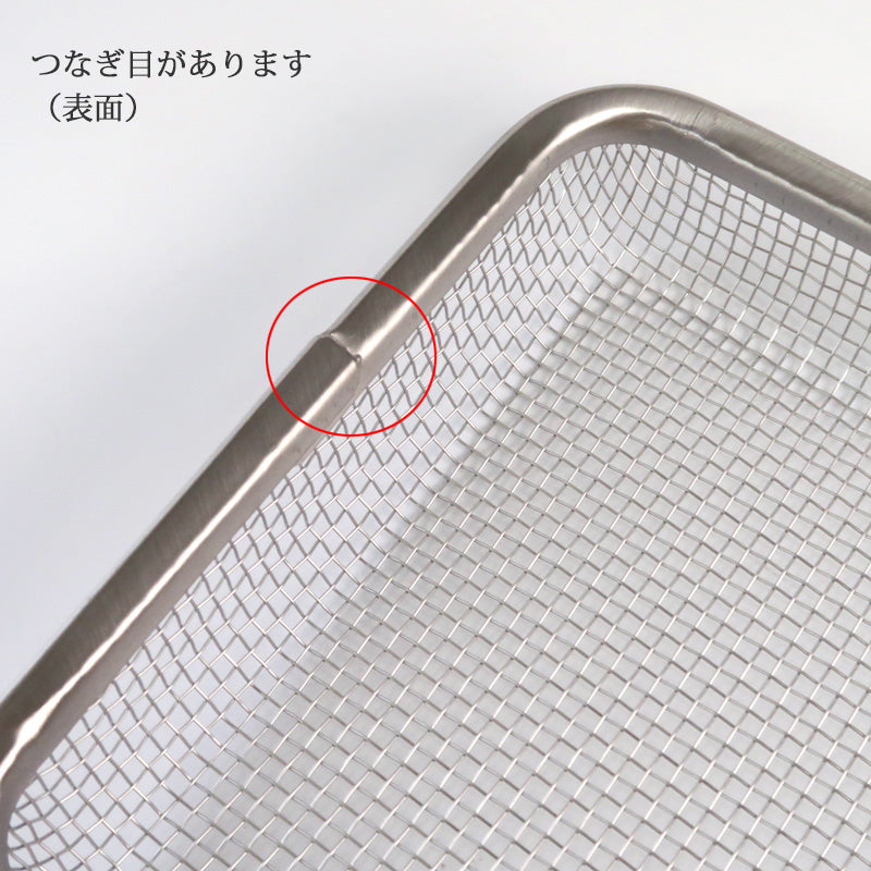 la base  (ラバーゼ) ステンレス 角ざる 21cm