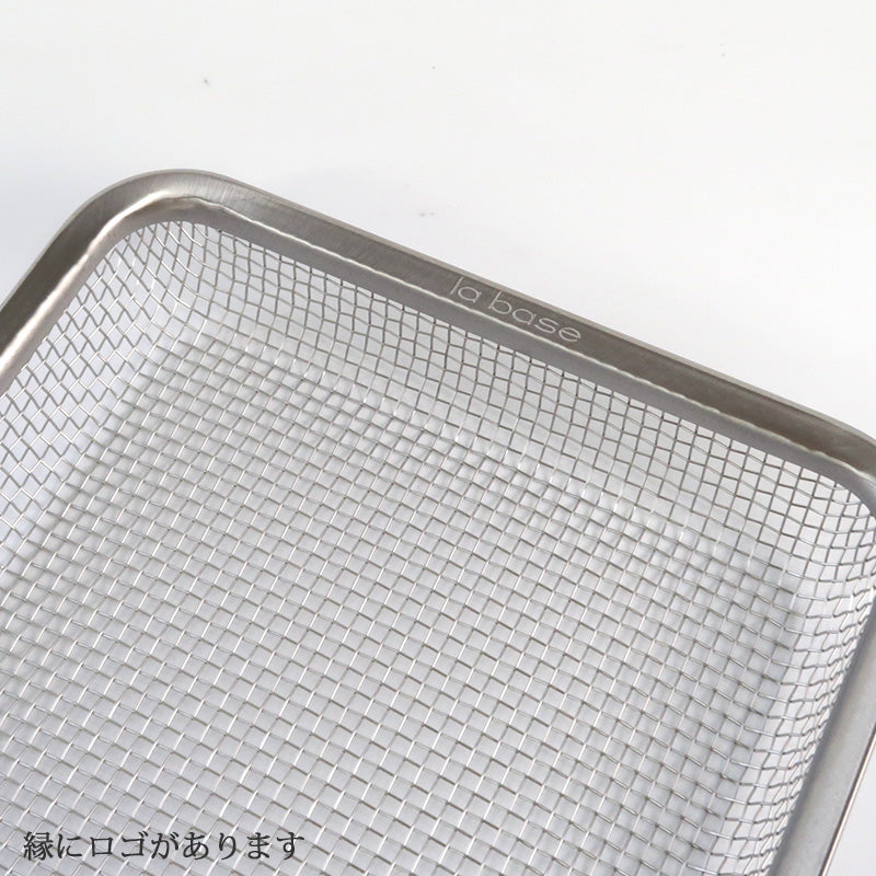 la base  (ラバーゼ) ステンレス 角ざる 21cm