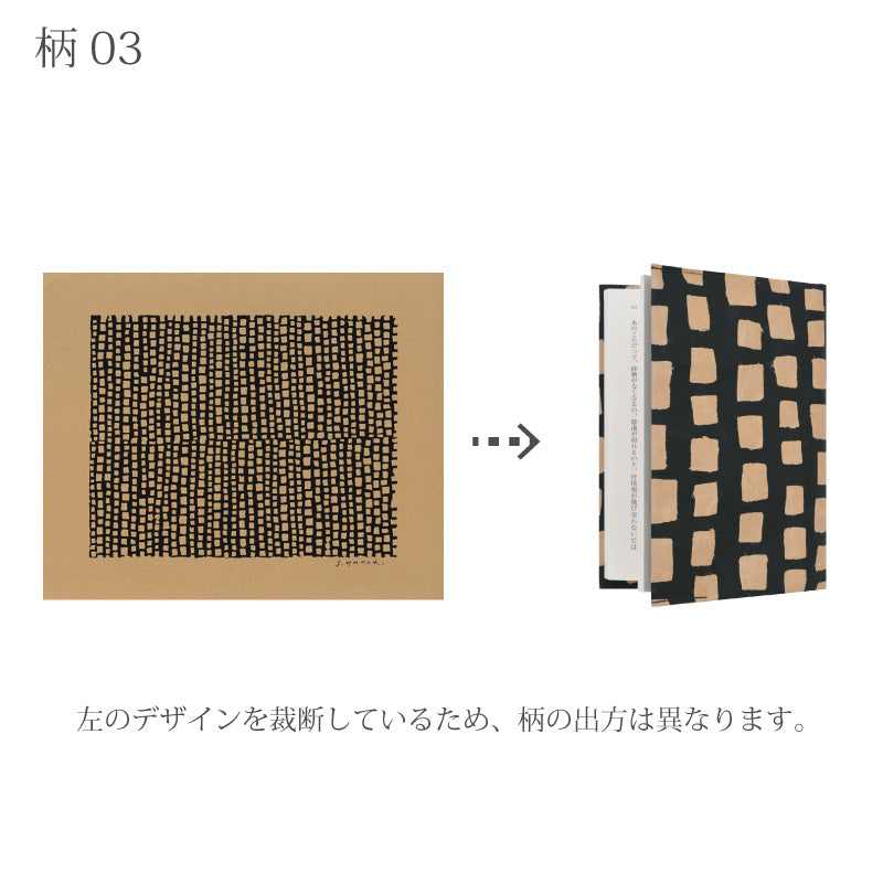 SIWA | 紙和 SAMIRO YUNOKI 文庫カバー